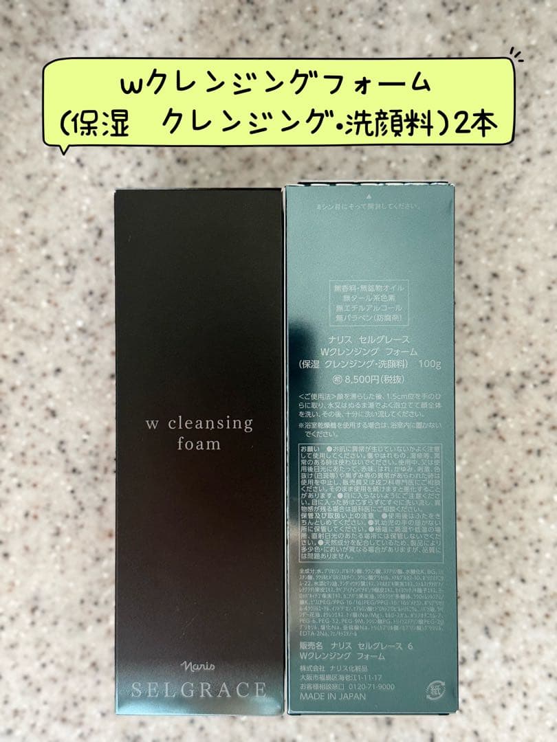 #ナリス化粧品　セルグレースWクレンジングフォーム100g×2本