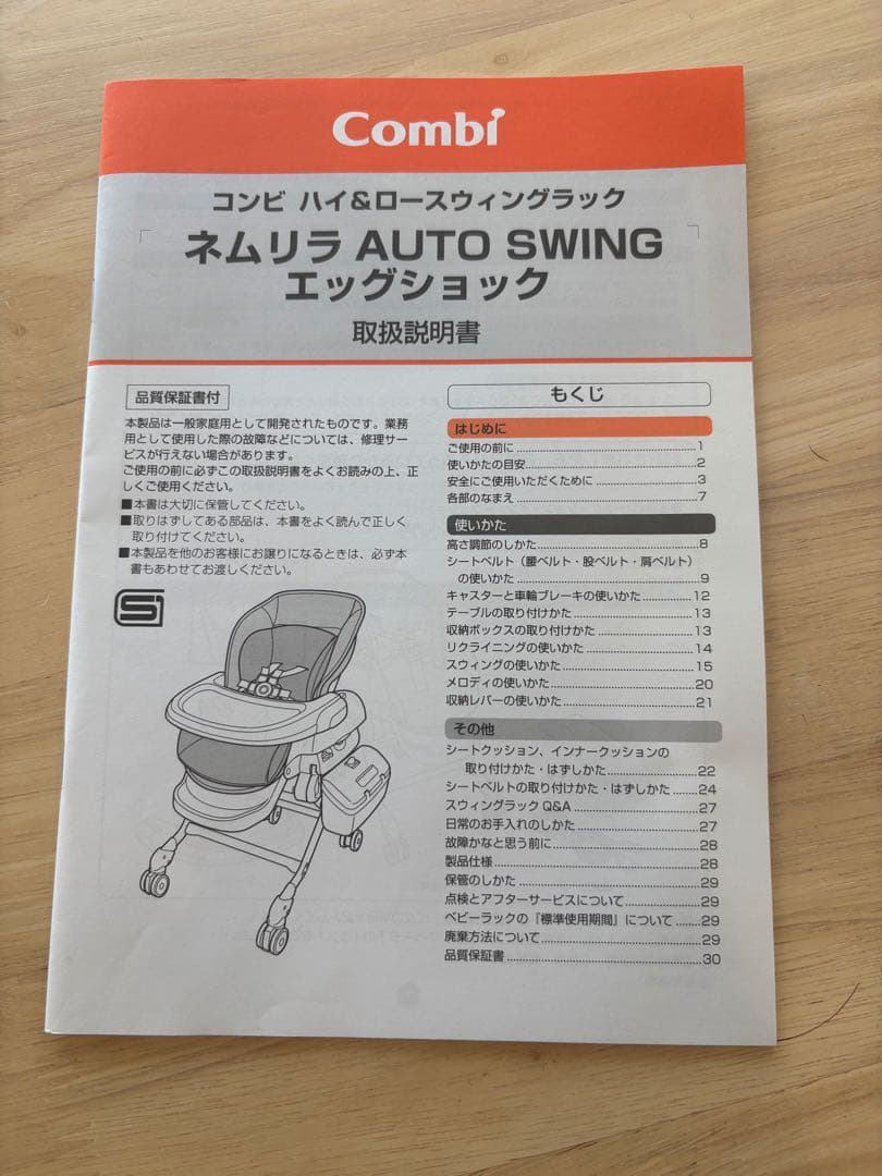 コンビ ネムリラ オートスイング エッグショック 電動ハイローチェア コードなし