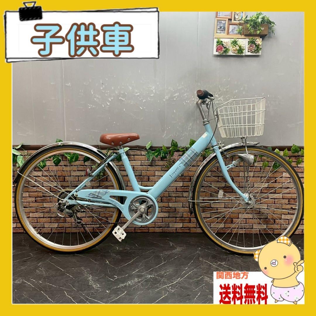 【110】子供用自転車 子供車 joyous 水色 26インチ 変速付き