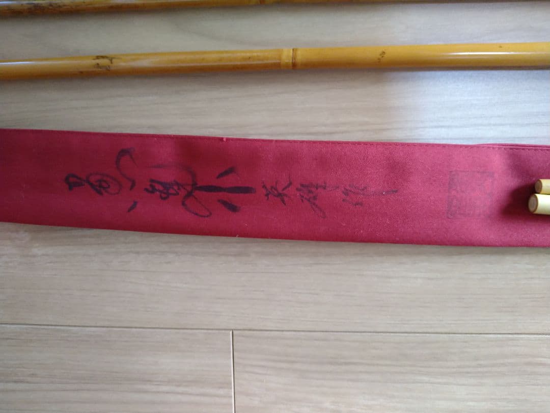 魚集　英雄作　天至　13尺1寸　高野竹