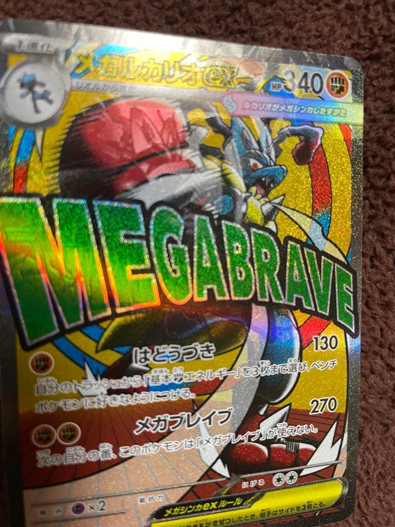 メガルカリオex MA 魂抜け　エラーカード
