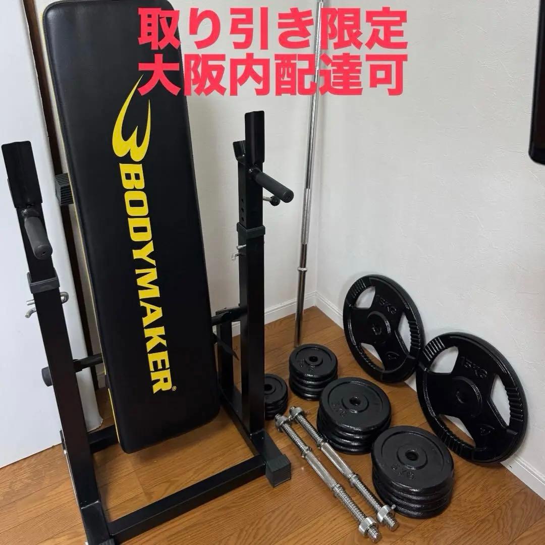 BODYMAKER バーベル85キロ　ベンチセット