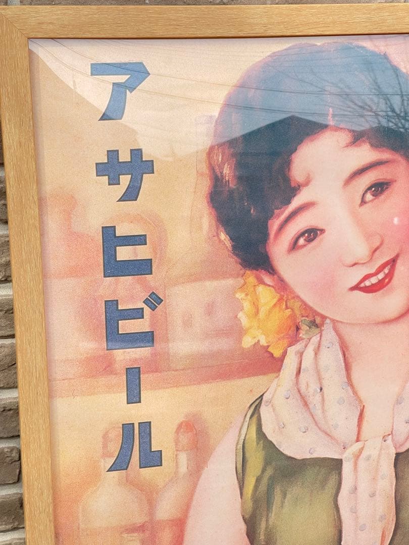 【極希少・特大B2サイズ】アサヒビール公式ヴィンテージ風ポスター2種＋額装
