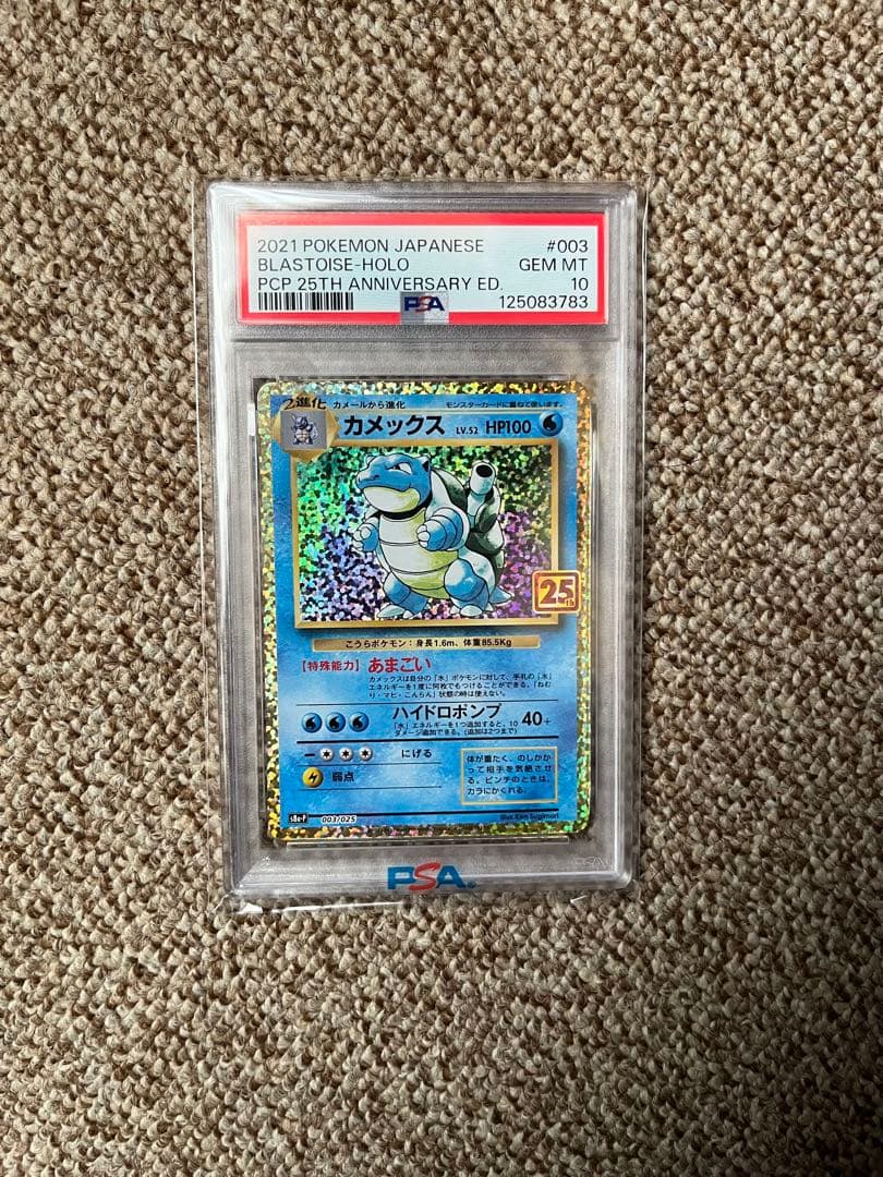 カメックス プロモカードパック 25th ANNIVERSARY PSA10