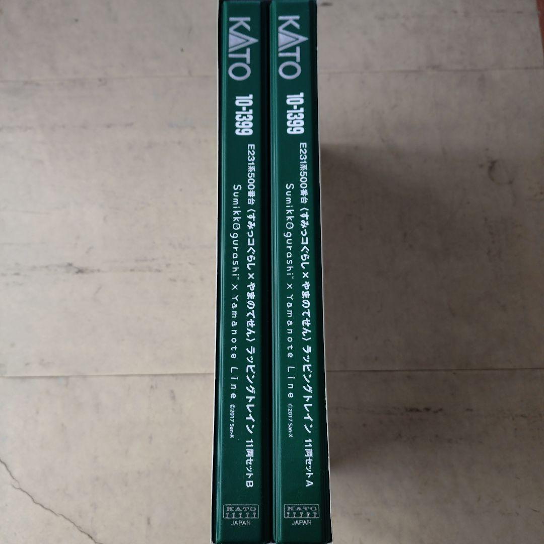 KATO E231系500番台すみっコぐらしラッピング