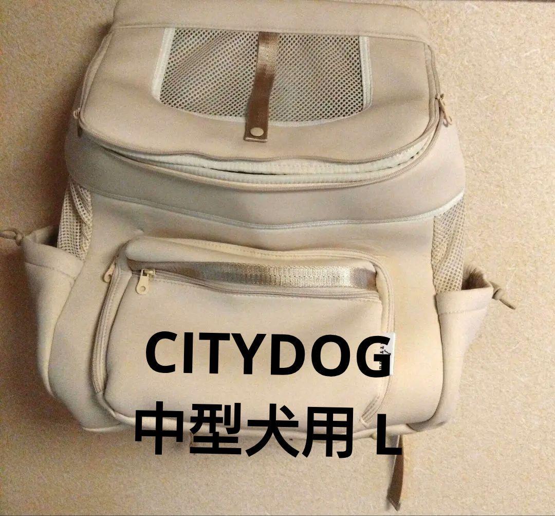 【中型犬用10Kg未満】　CITYDOG バッグパックキャリーリュック　L