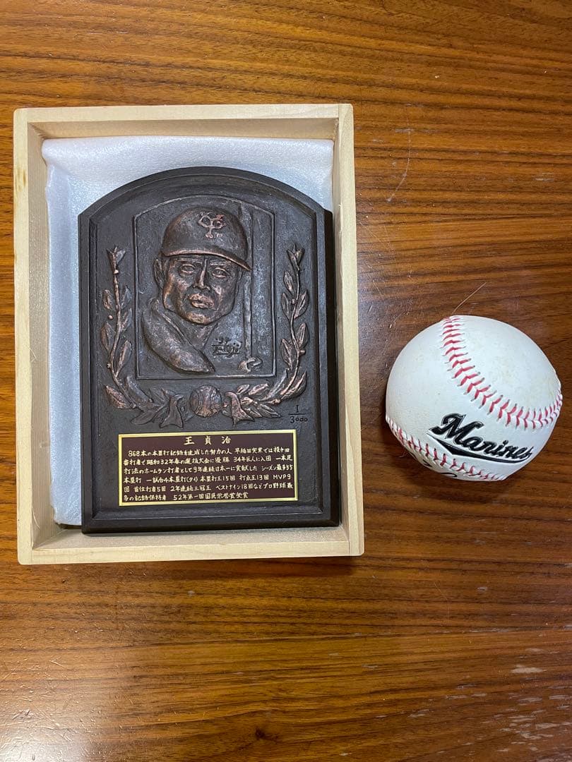 王貞治氏　殿堂入り記念　レリーフ盾　桐箱入
