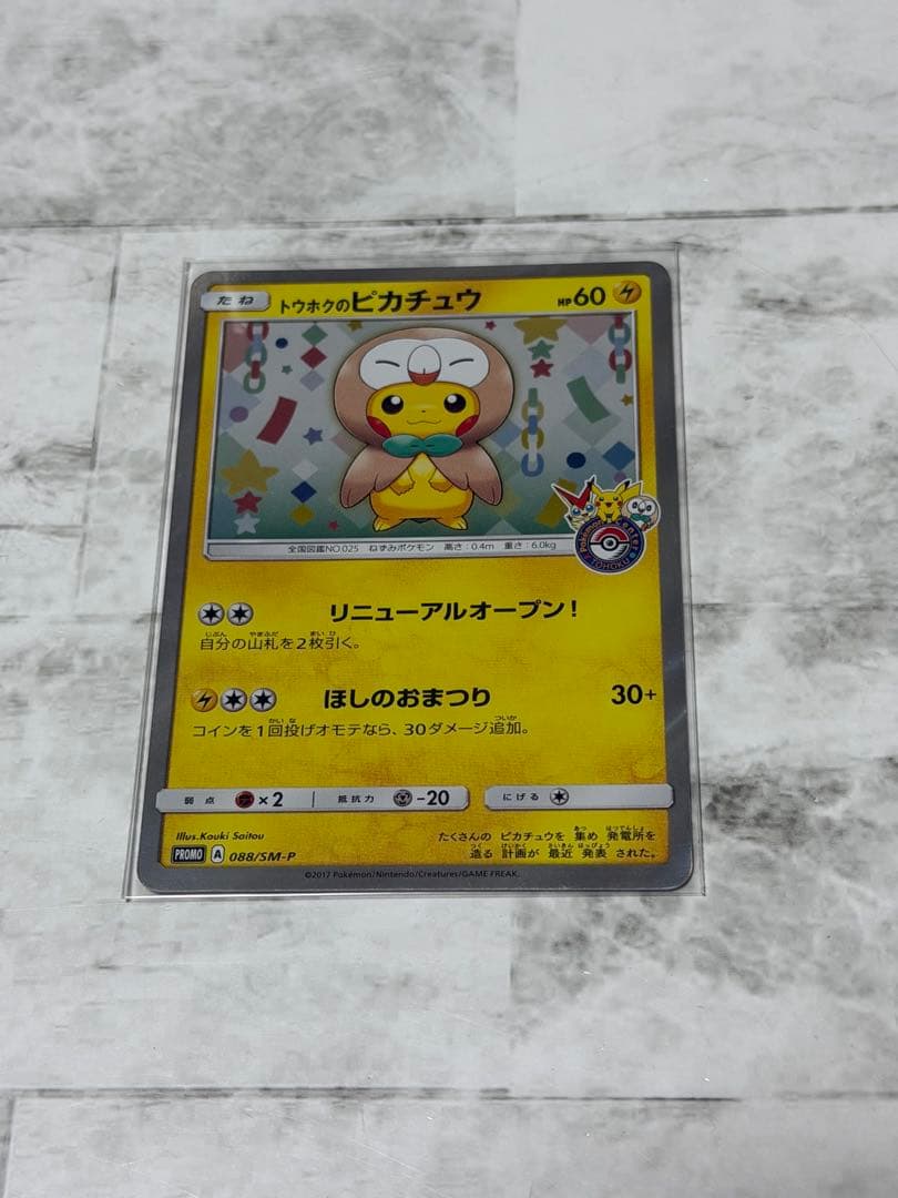 値下げ中！トウホクのピカチュウ モクロー