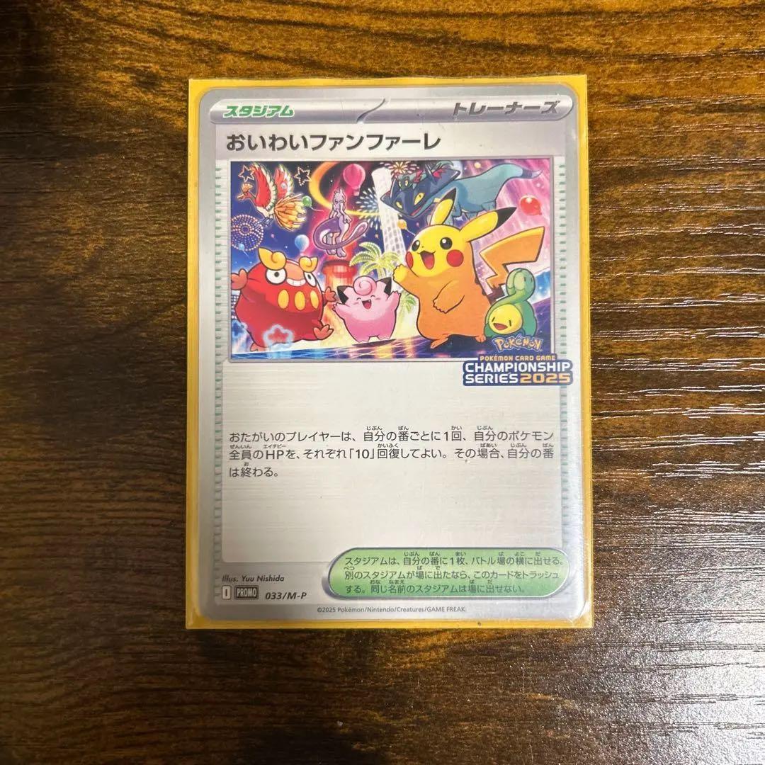 お祝いファンファーレ2025