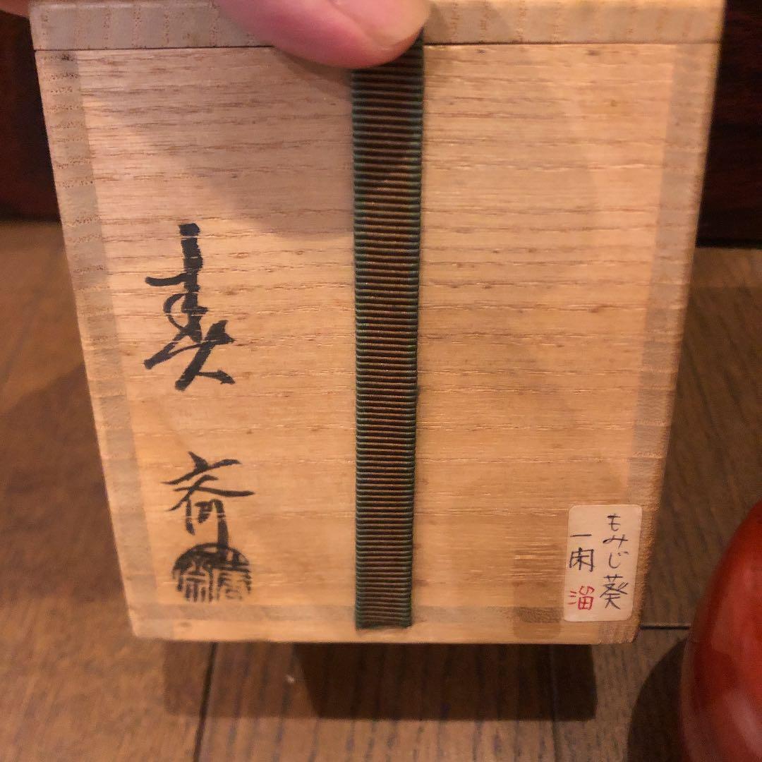 茶道具 なつめ 春斎 一閑 もみじ 葵