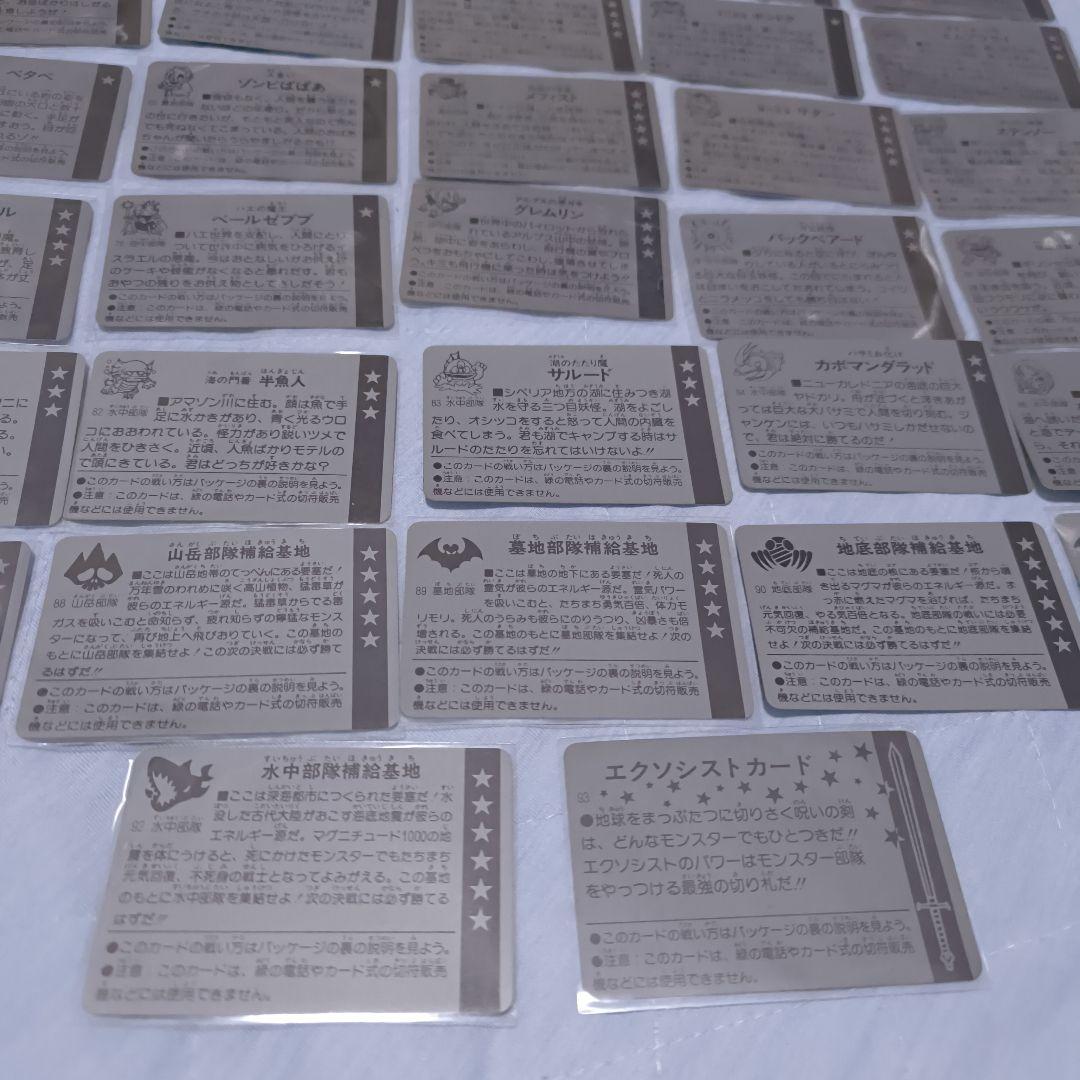 モンスターカード、明治、マイナーカード、モンスター、食玩