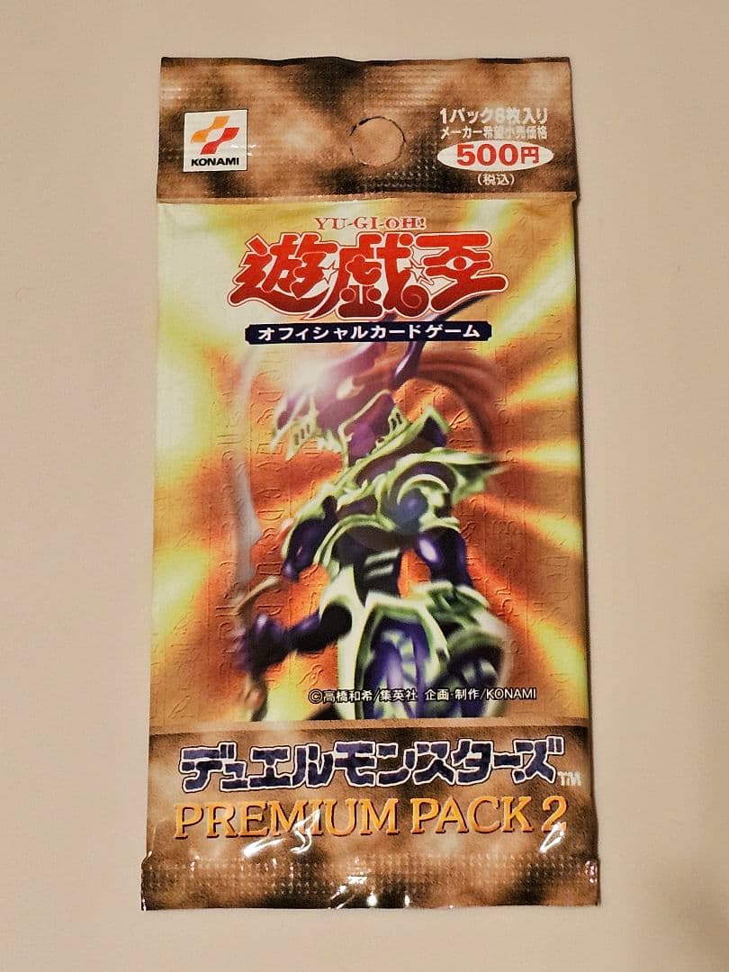 遊戯王　OCG　プレミアムパック2　未開封