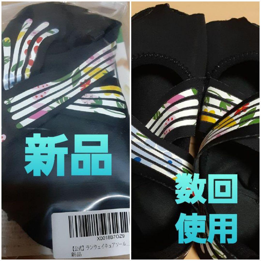 Runway Cure Sole 着圧ソックス Lサイズ 新品と中古2足組