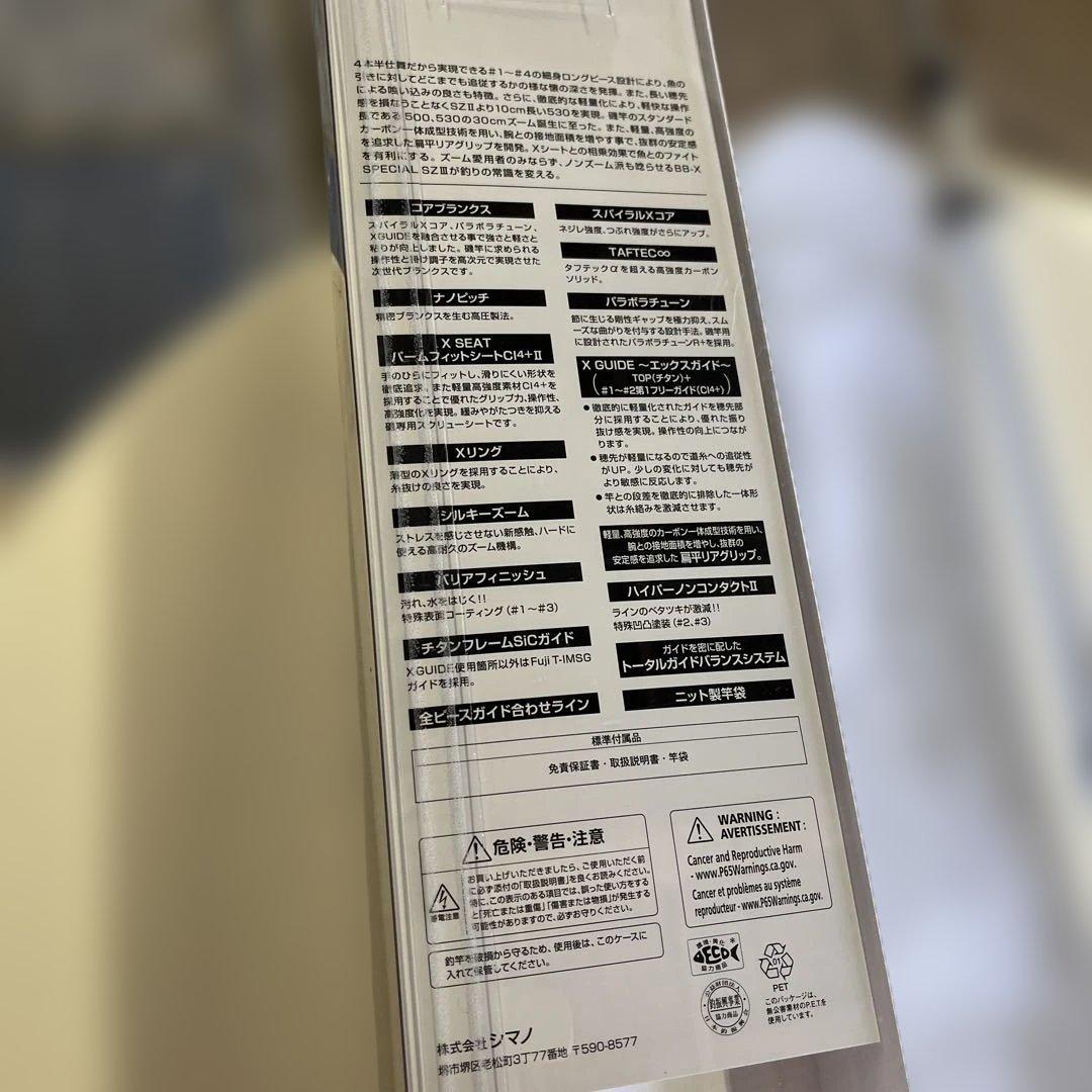 シマノ　BB-X SPECIAL SZⅢ 1.2号500-530 [極美品]