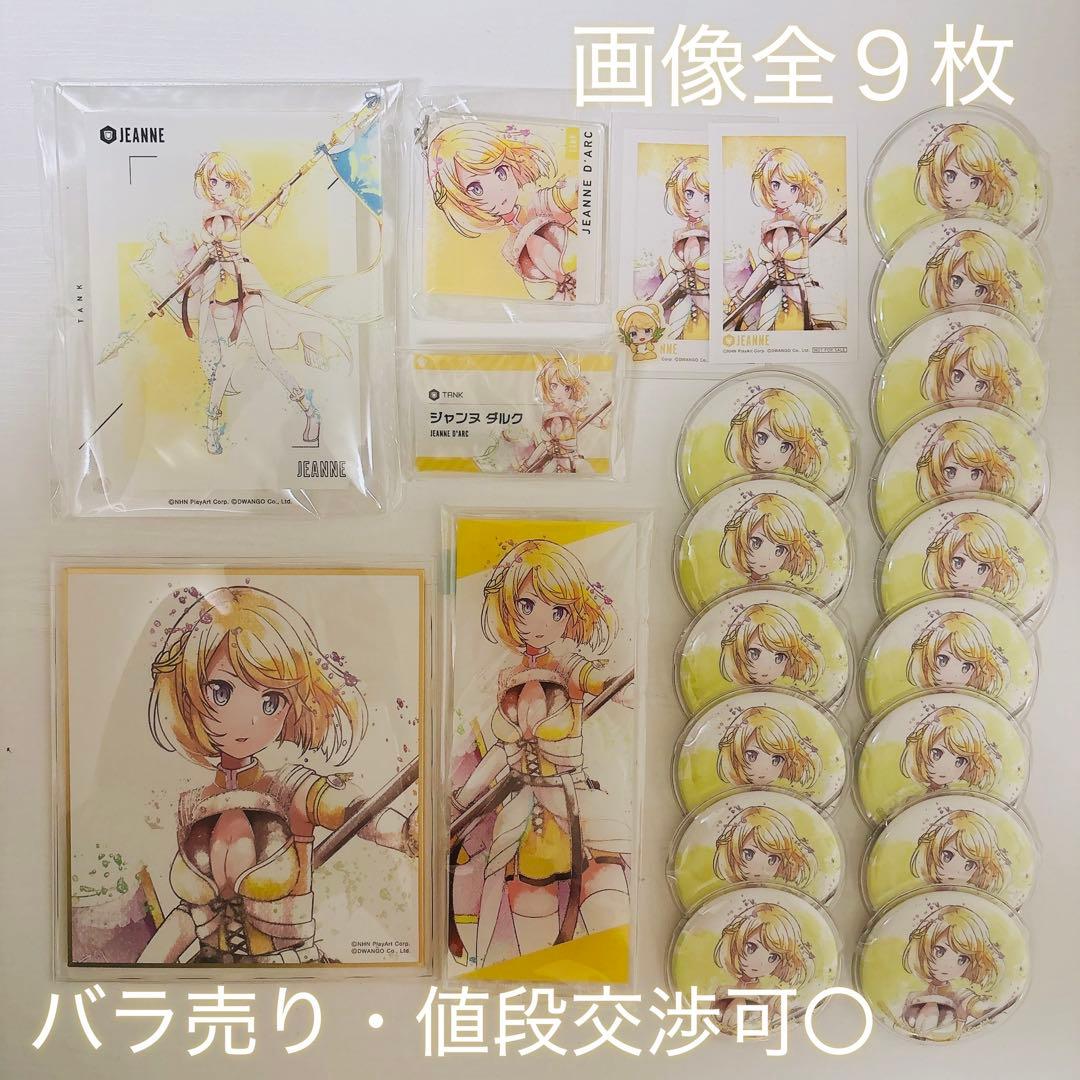 コンパス ジャンヌダルク まとめ売り セット