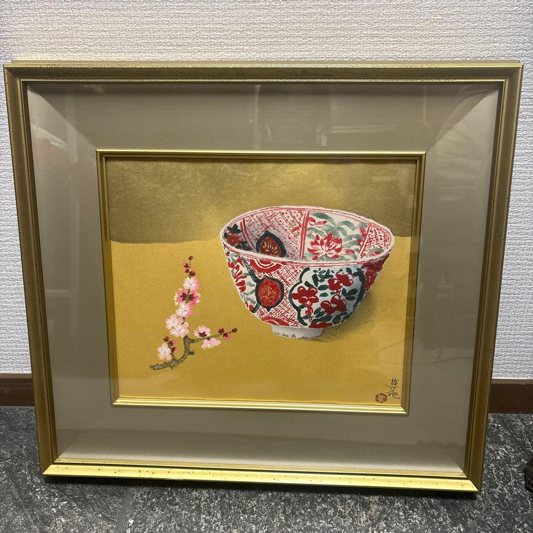 藤沢洋 紅梅と古碗 手摺木版画 限定版