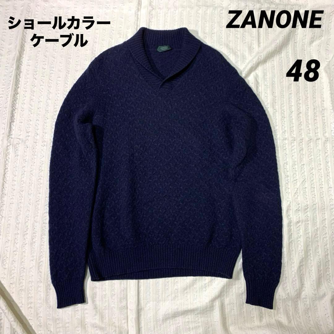 ⭐︎超高級品　希少　ザノーネ　ショールカラー　ニット　イタリア製　ヴァージンウール