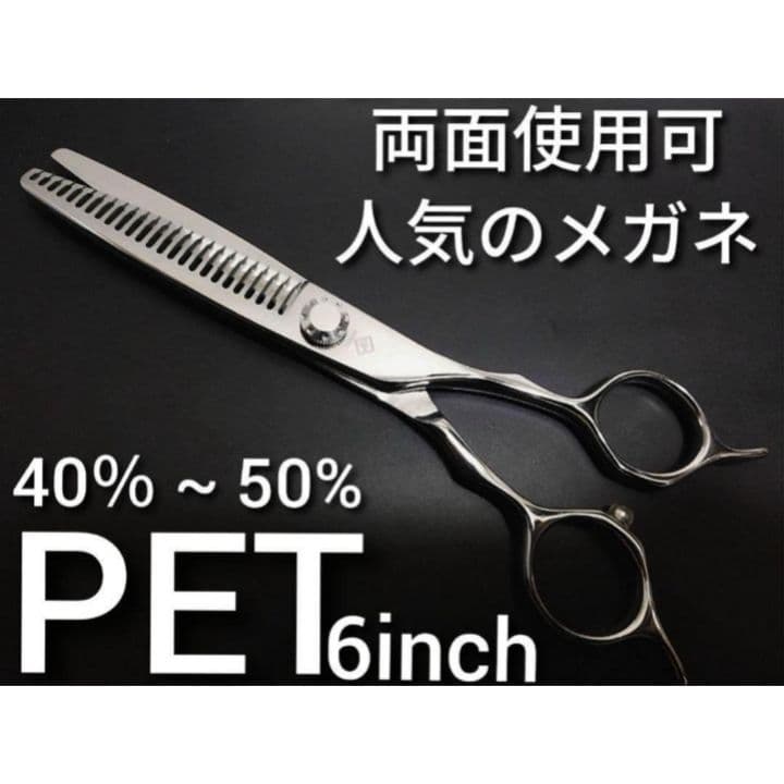 プロ用ペットセニングシザートリマートリミングママミングすきばさみスキバサミハサミ