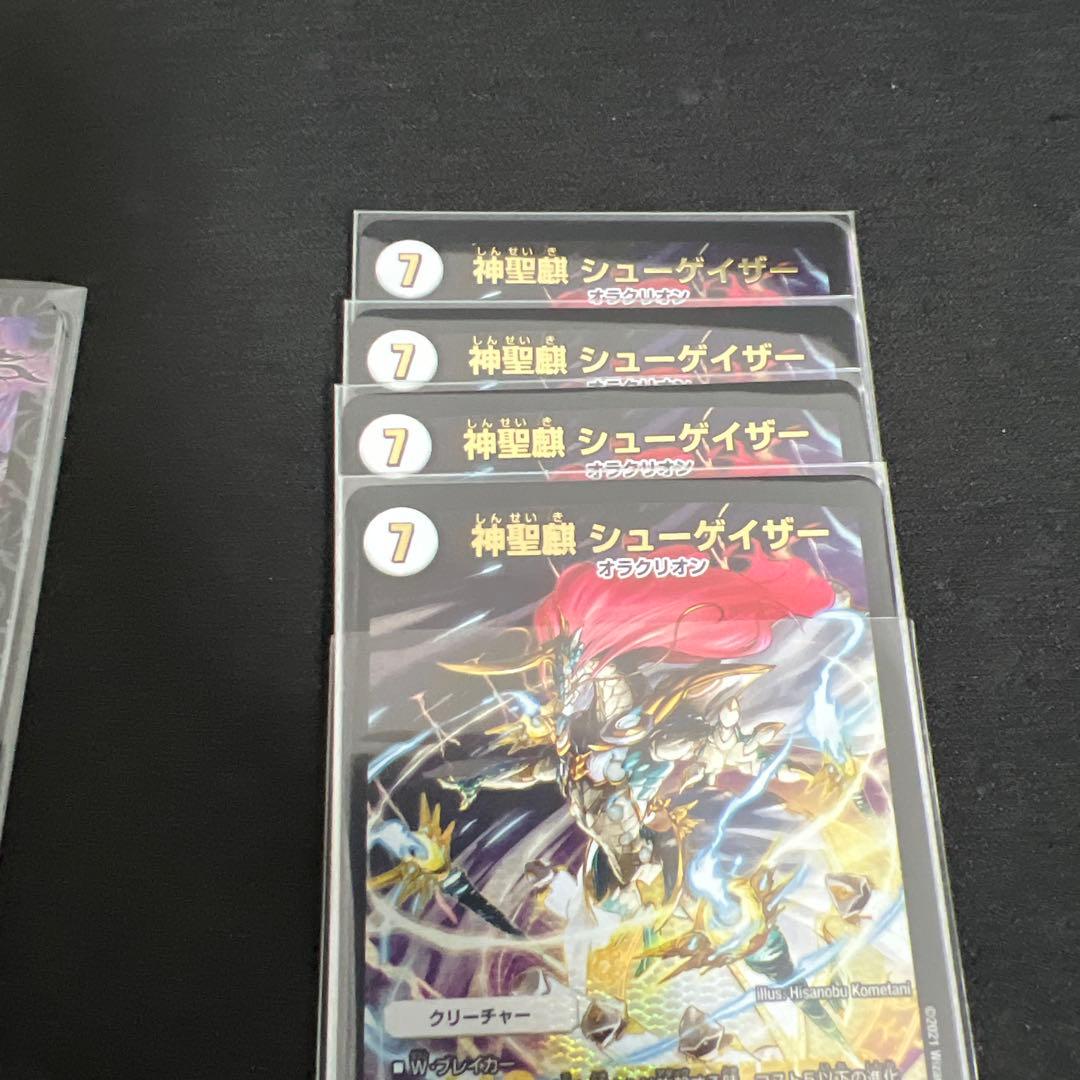 神聖麒　シューゲイザー　winner 4枚