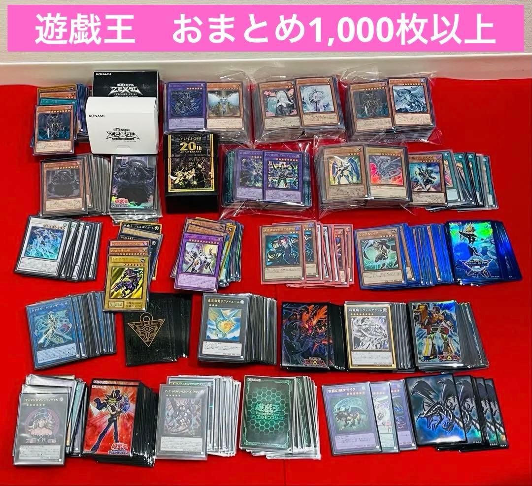 遊戯王カード　おまとめ　Yu-Gi-Oh! 1000枚以上　セット