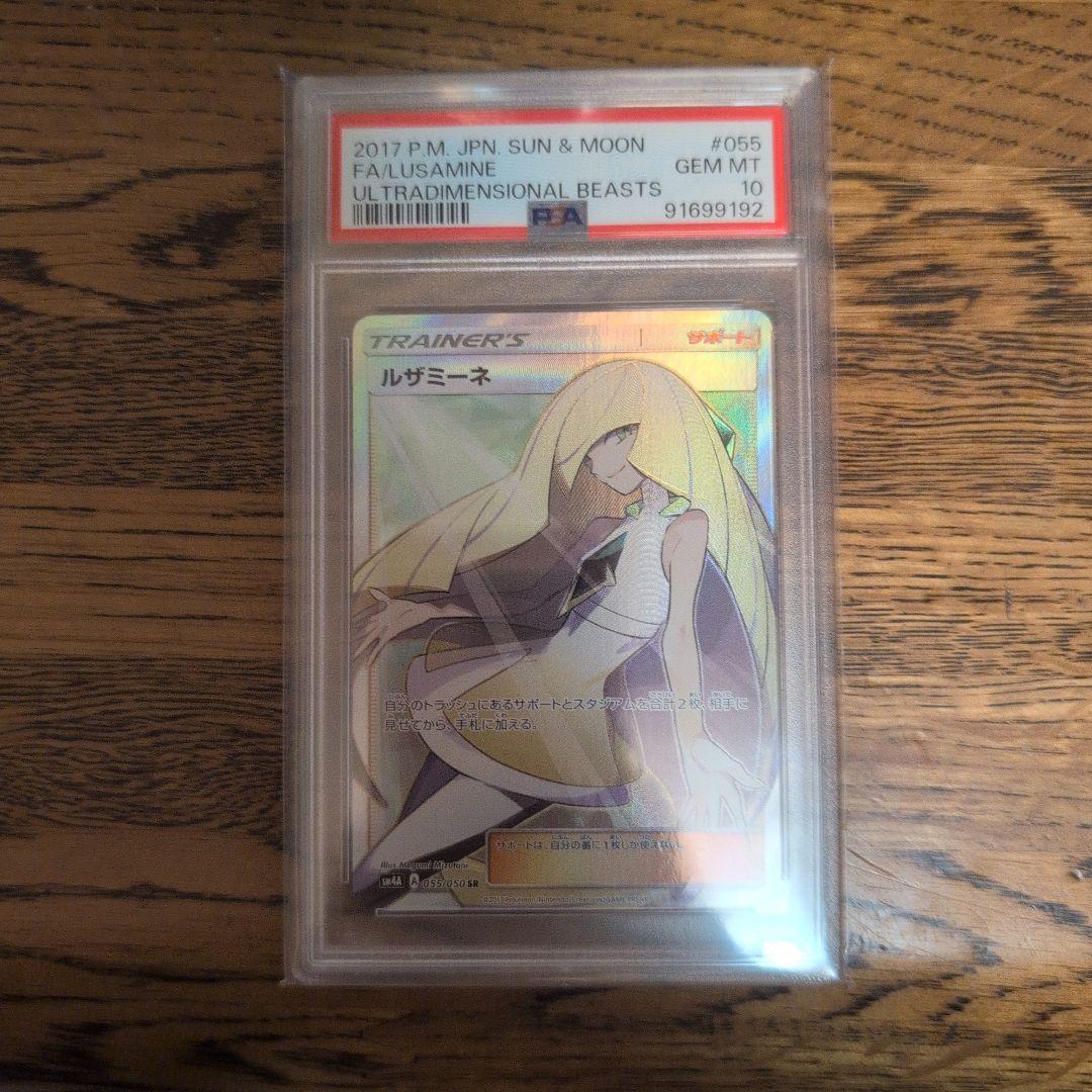 PSA10 ルザミーネ SR 超次元の暴獣 055/050 ポケモンカード
