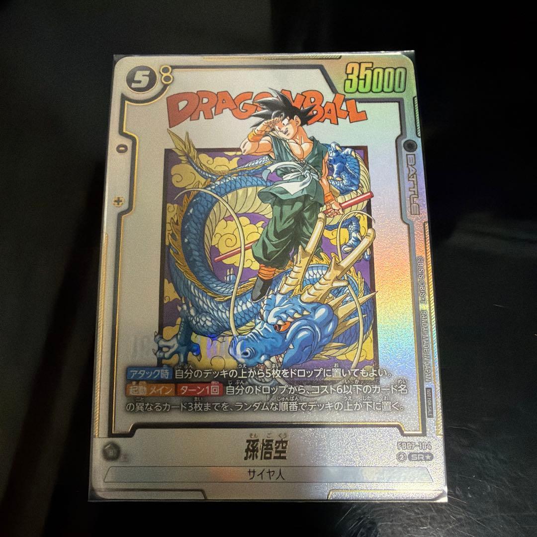 ドラゴンボール フュージョンワールド 孫悟空 アルバト FB07-104 プロモ