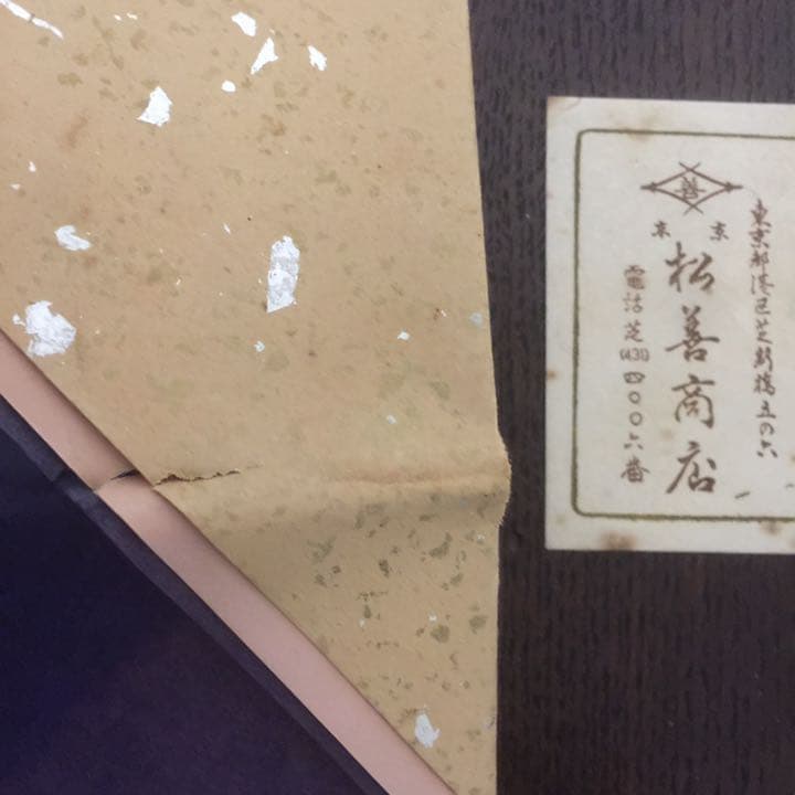 東京松善商店　頂上沈香　未開封