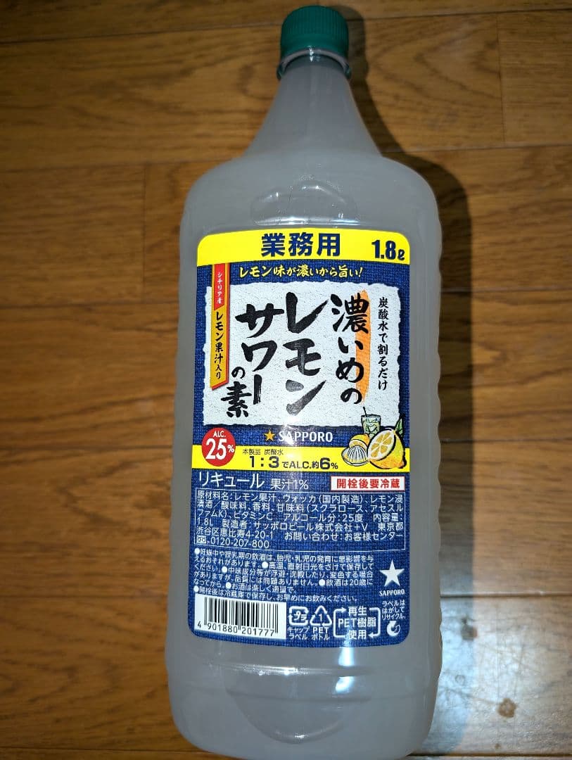 ☆新品未開封☆【サッポロ　濃いめのレモンサワーの素】4本セット alc.25%