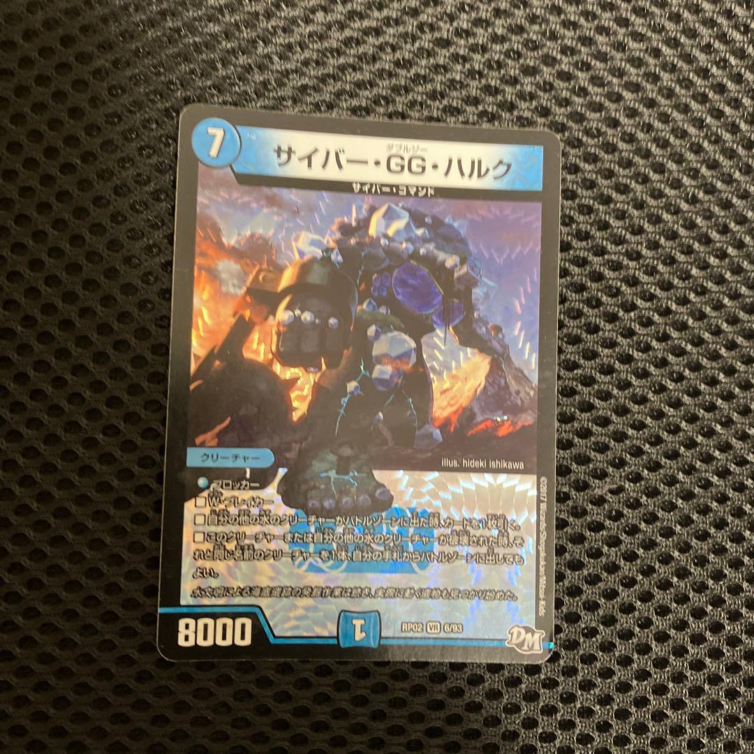 サイバー・GG・ハルク