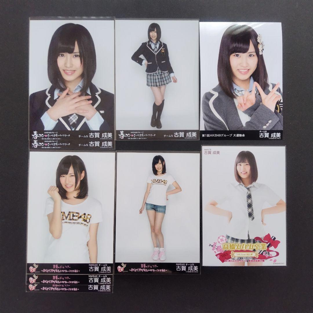 NMB48 古賀成美 生写真 グッズセット