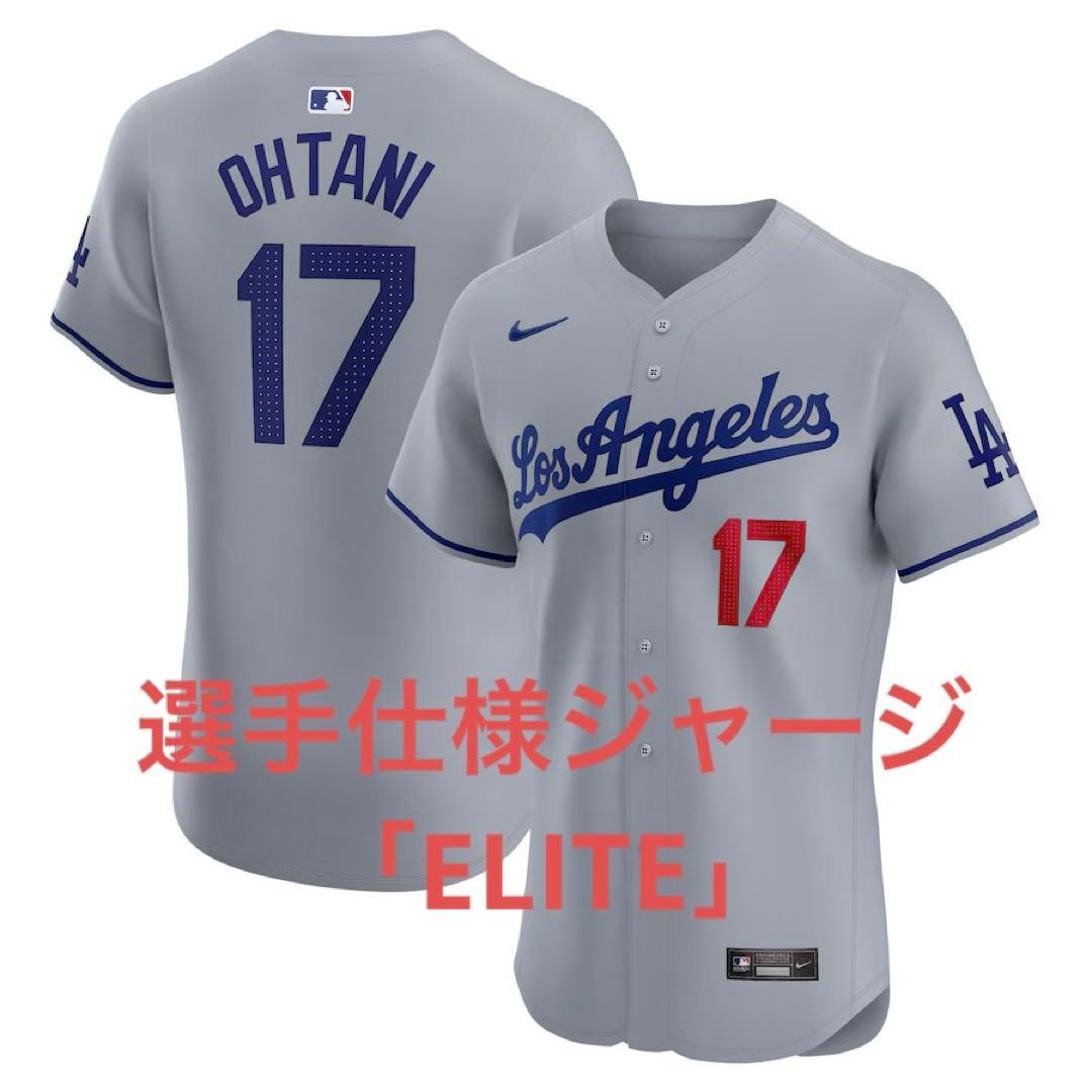 【正規品】大谷翔平 MLB ドジャース ナイキ 選手仕様 エリートジャージ