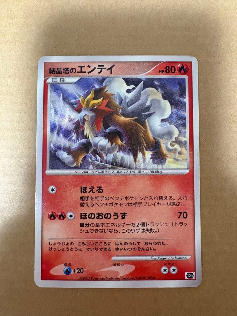 結晶塔のエンテイ 映画10周年記念プレミアムシート 10th