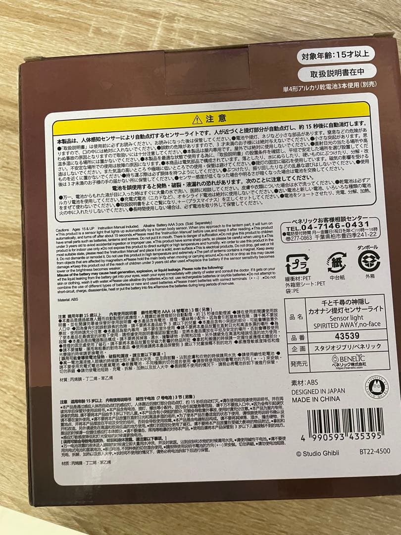 ジブリ　千と千尋の神隠し　カオナシ センサーライト　提灯　新品