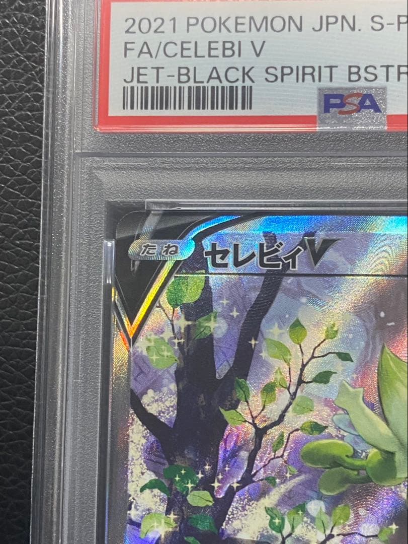 【PSA10】 セレビィV 175/S-P