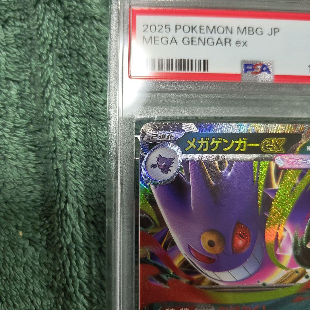 ポケモンカード　メガゲンガーex　PSA10 PSA9 連番