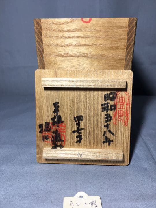 【茶道具】備前焼 肩衝茶入 茶入124