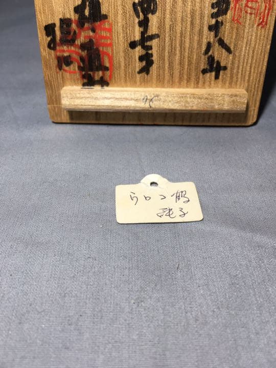 【茶道具】備前焼 肩衝茶入 茶入124