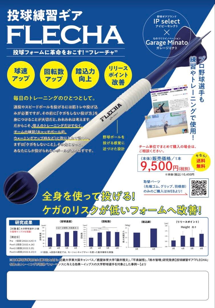 『新品』FLECHAフレーチャ 野球ピッチングトレーニングアイテム