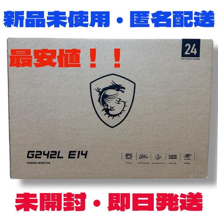 最安値新品未開封MSI G242L-E14 23.8インチ ゲーミングモニター