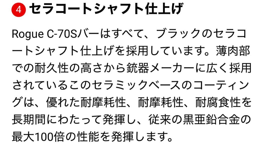 ROGUE C-70S ショートスリーブ バーベル