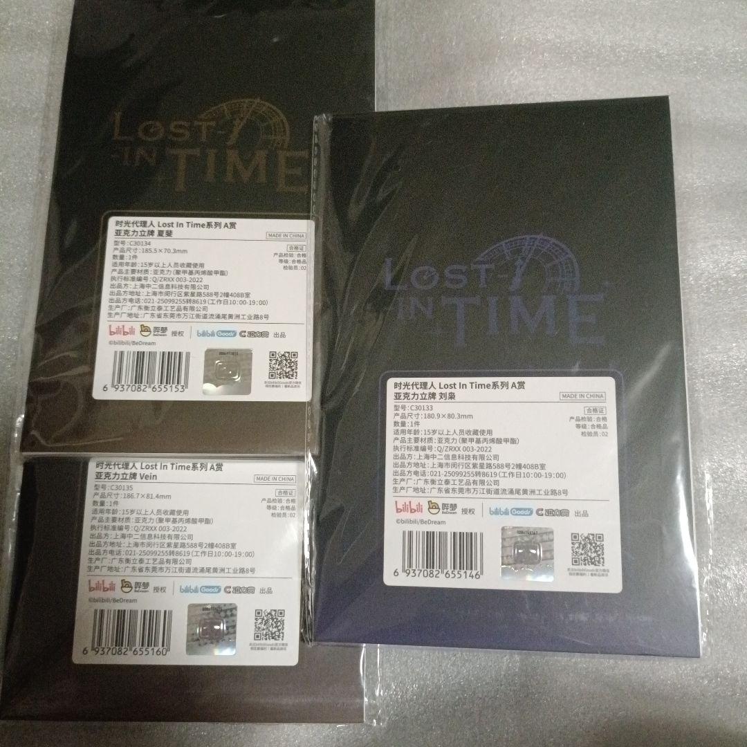 時光代理人　英都編　磁力賞　アクリルスタンド