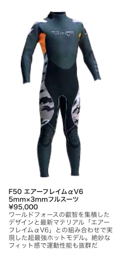 WORLD FORCE 極暖エアフレイム★ 5×3mmセミドライ ウェットスーツ