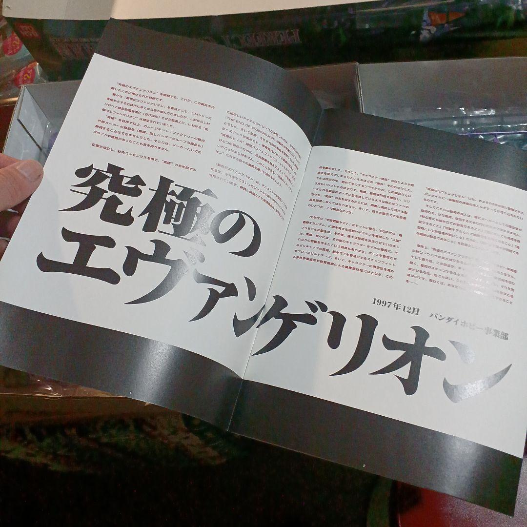 エバァンゲリオンパーフェクトプラモデル1997