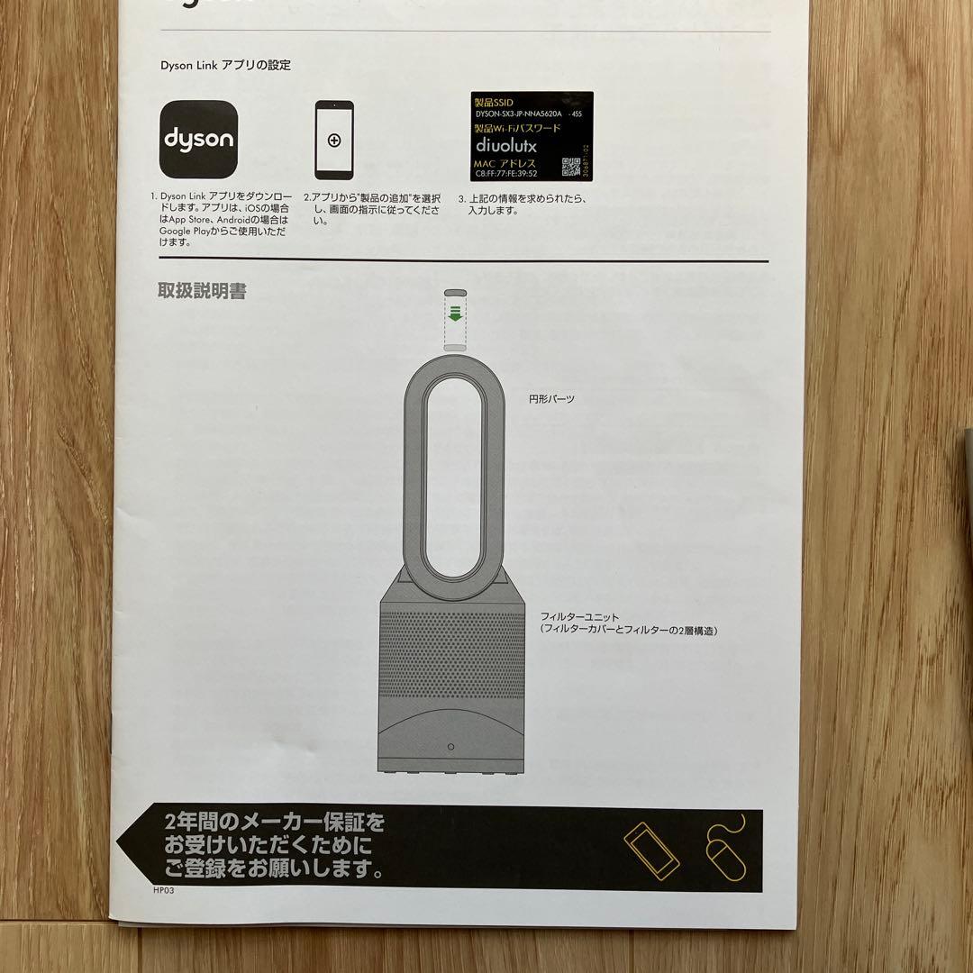 ダイソンDyson pureHot+Cool link HP03 2020年製