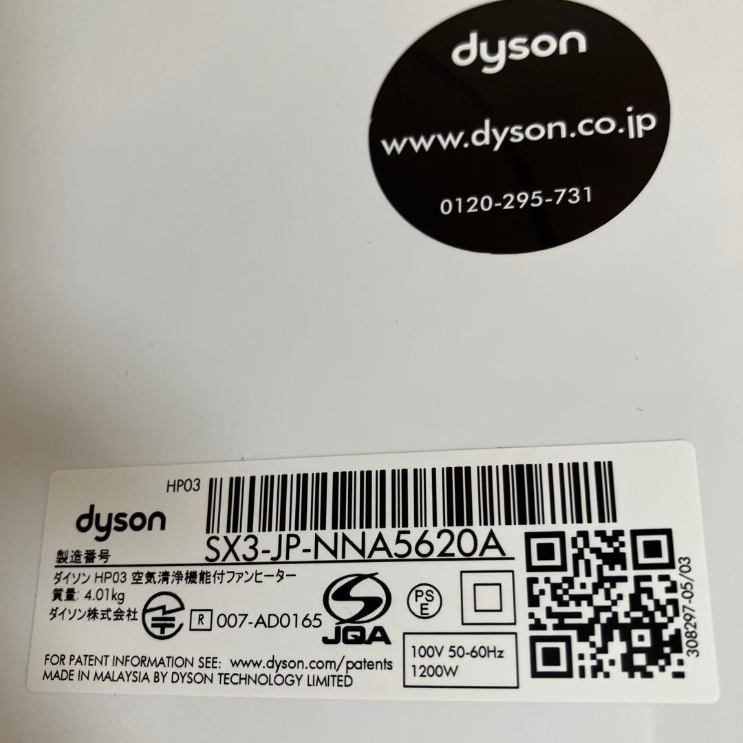 ダイソンDyson pureHot+Cool link HP03 2020年製