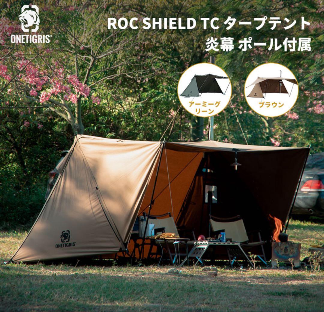 y*y様 OneTigris ROC SHIELD TCタープ