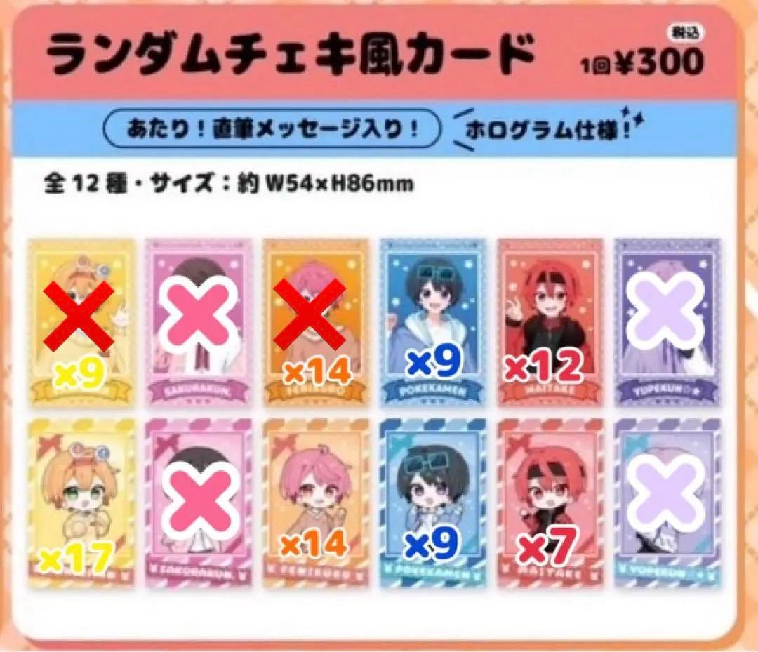 ちょこらび チェキ風トレカ