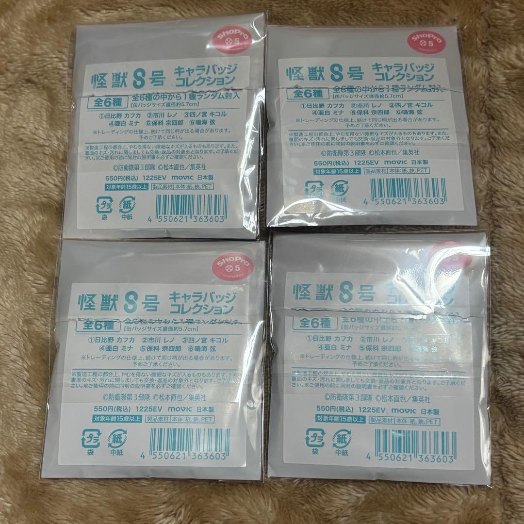怪獣8号 キャラバッジコレクション クリスマス 鳴海弦 保科宗四郎 7点セット