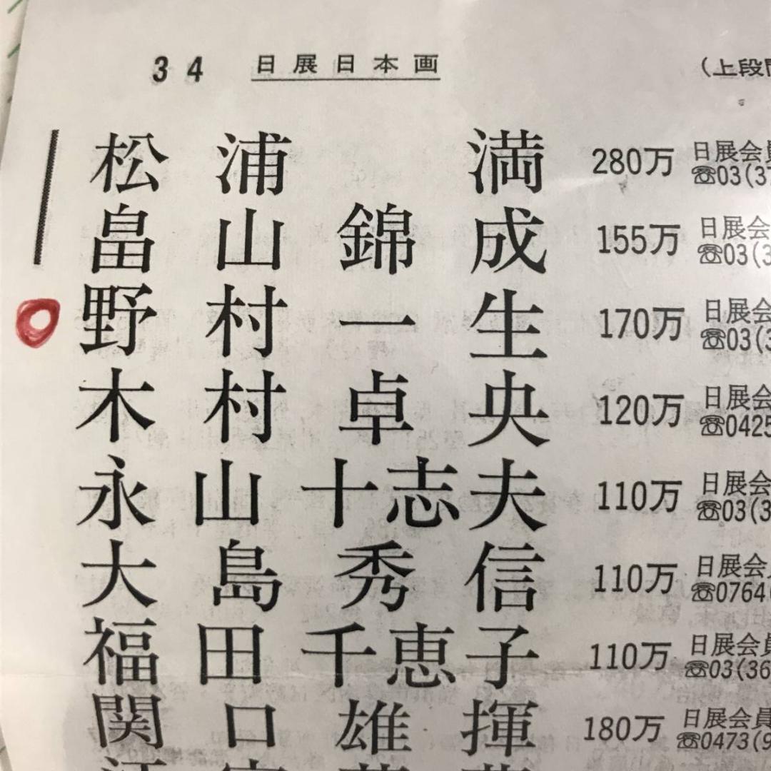 【真作】野村一生/山水図/掛軸/名家伝来/AB-788