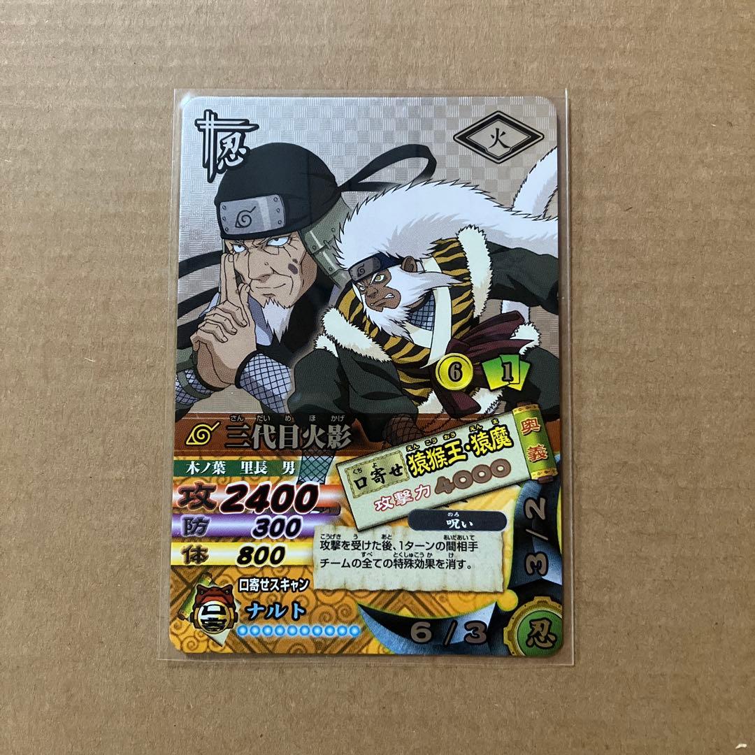 NARUTO データカードダス　ナルティメットカードバトル　三代目火影